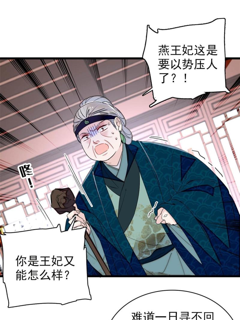 似锦姜湛结局漫画,第266话 如果姜氏死了呢？3图