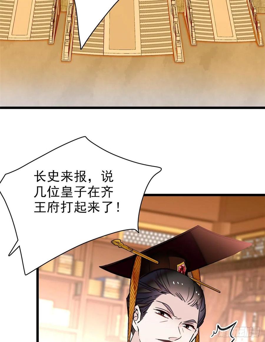 似锦姜湛结局漫画,第79话 郁谨危机？3图