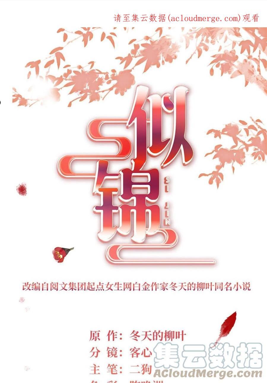 似锦漫画,第285话 见到二哥！1图