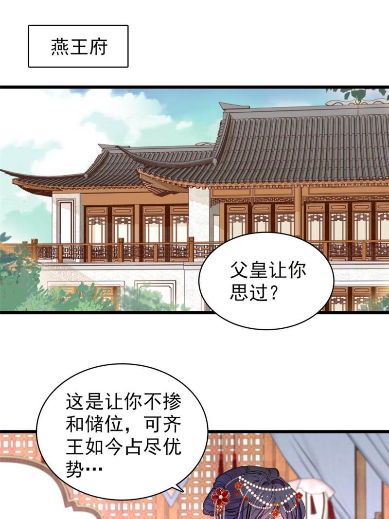 似锦姜湛结局漫画,第264话 二哥死了？！3图
