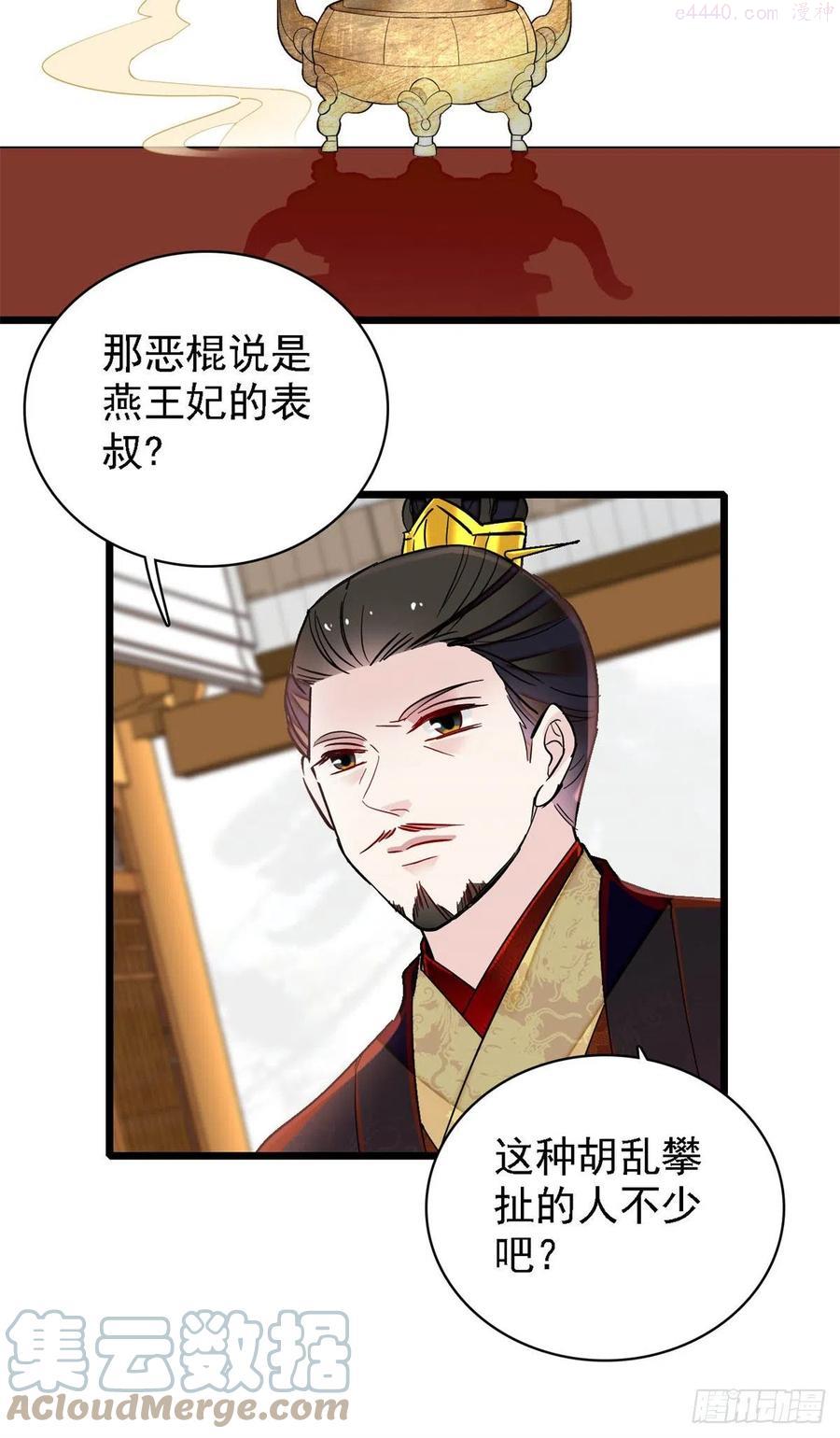 似锦演员表漫画,第190话 还是老七媳妇讲道理4图