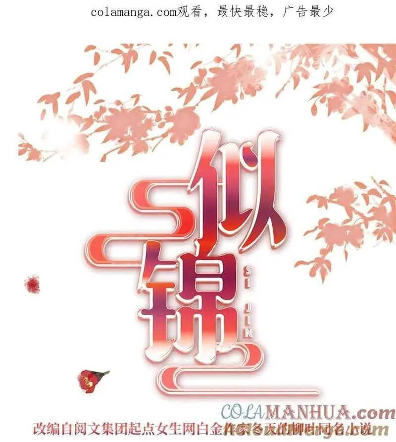 似锦演员表漫画,358 外祖母是乌笛人！1图