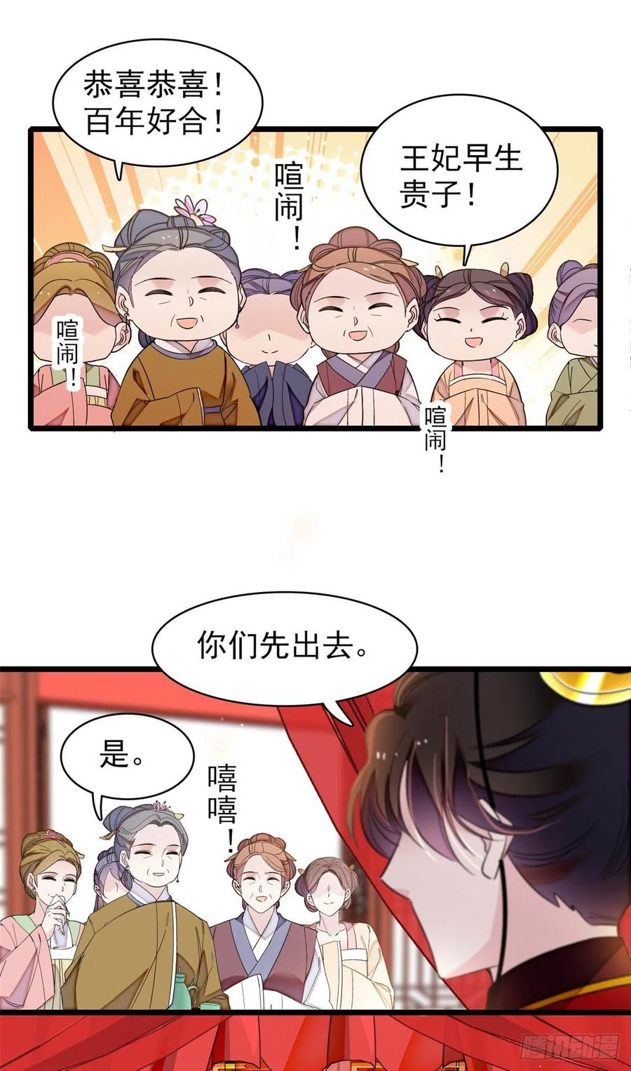 似锦漫画,第135话 大婚5图