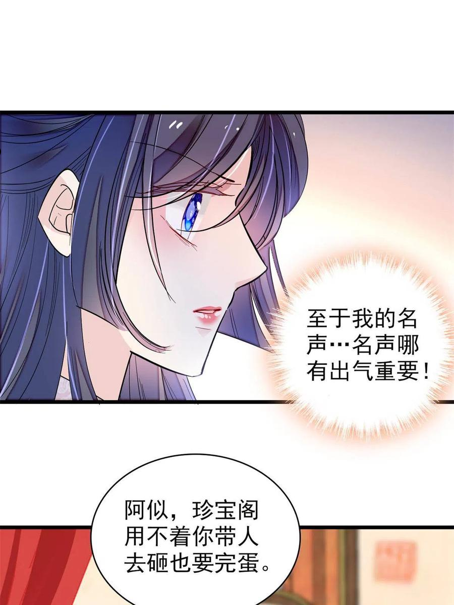 似锦漫画,第242话 锒铛入狱3图