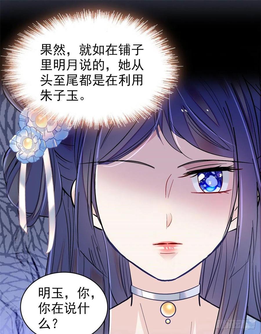 似锦演员表漫画,第119话孙女定能嫁到更好的人2图