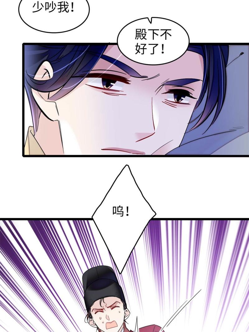 似锦姜湛结局漫画,第257话 寻找偶人4图
