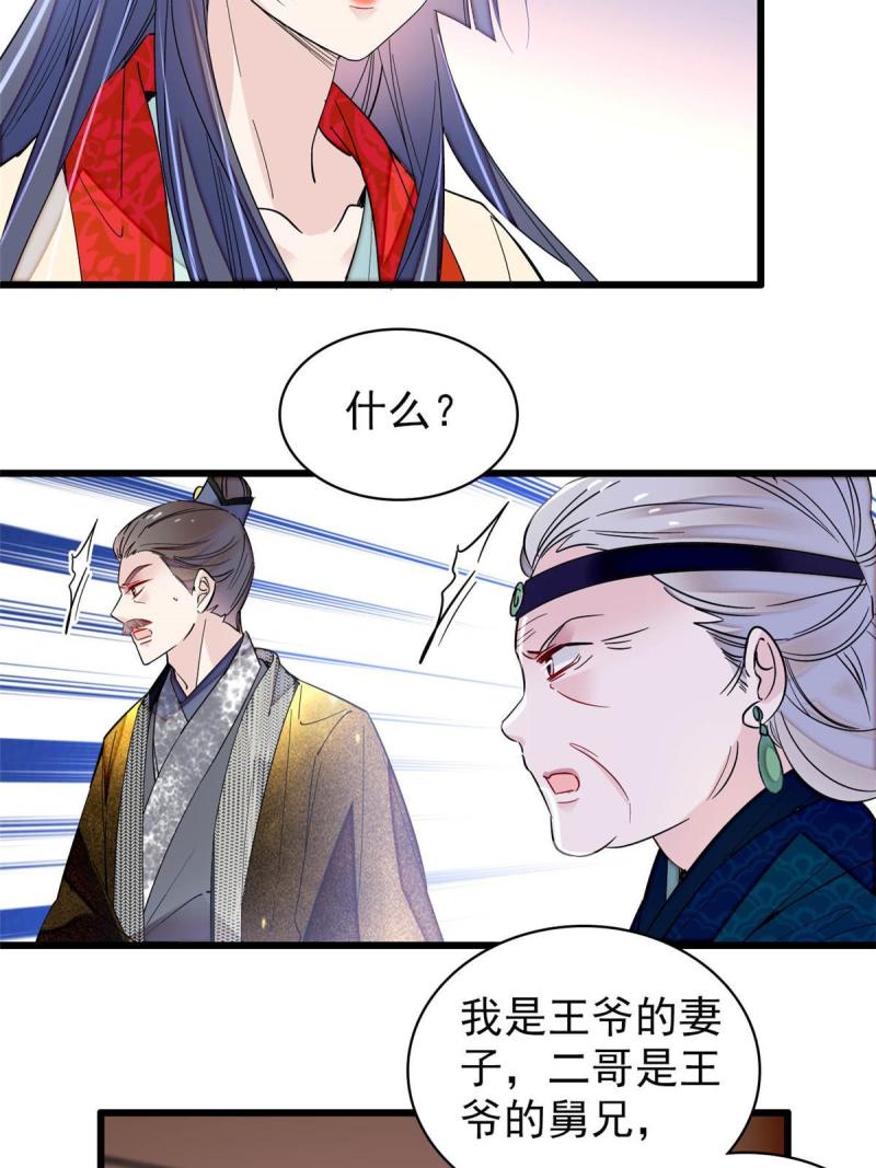 似锦姜湛结局漫画,第266话 如果姜氏死了呢？5图