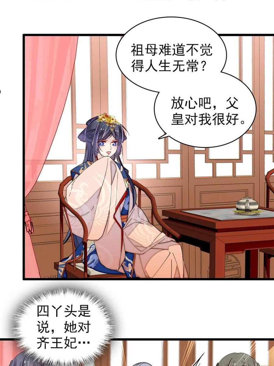 似锦姜湛结局漫画,第276话 秀娘子失踪？3图