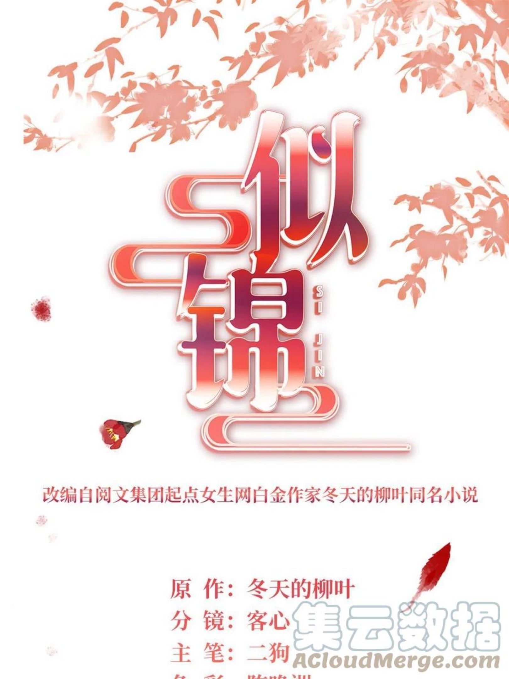 似锦姜湛结局漫画,第231话 灵堂说媒1图