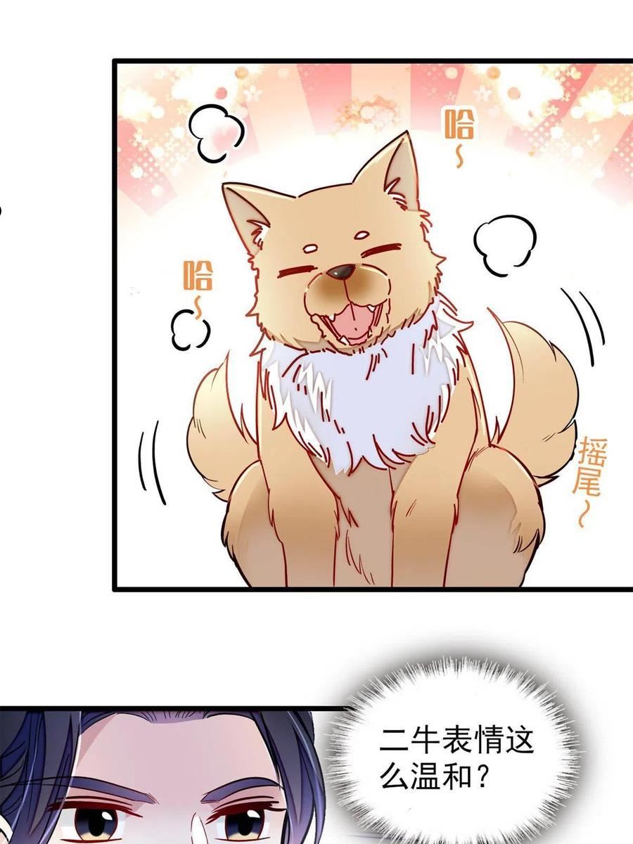 似锦姜湛结局漫画,第247话 二牛让你现出原形！3图
