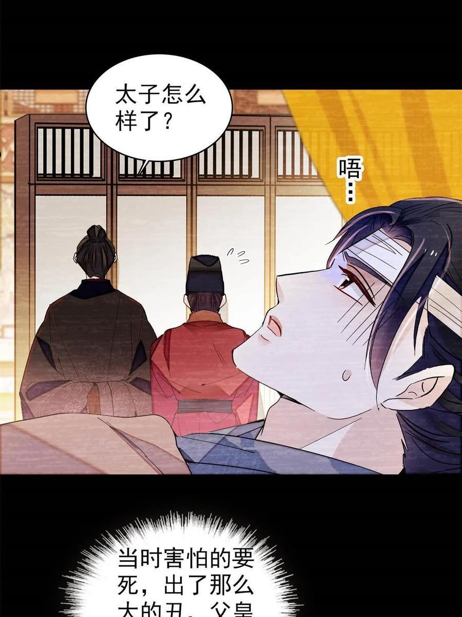 似锦姜湛结局漫画,第246话 果然是装失忆！5图