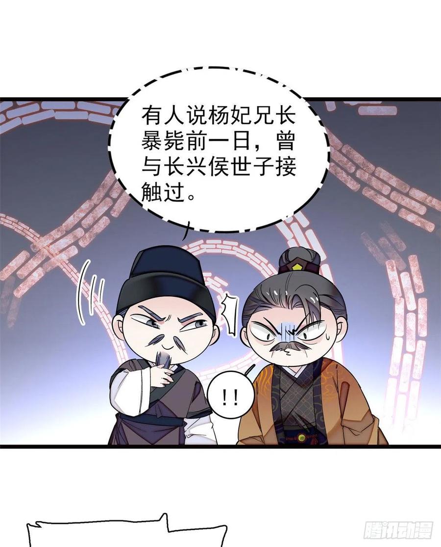 似锦漫画,第73话 尸体呢？5图