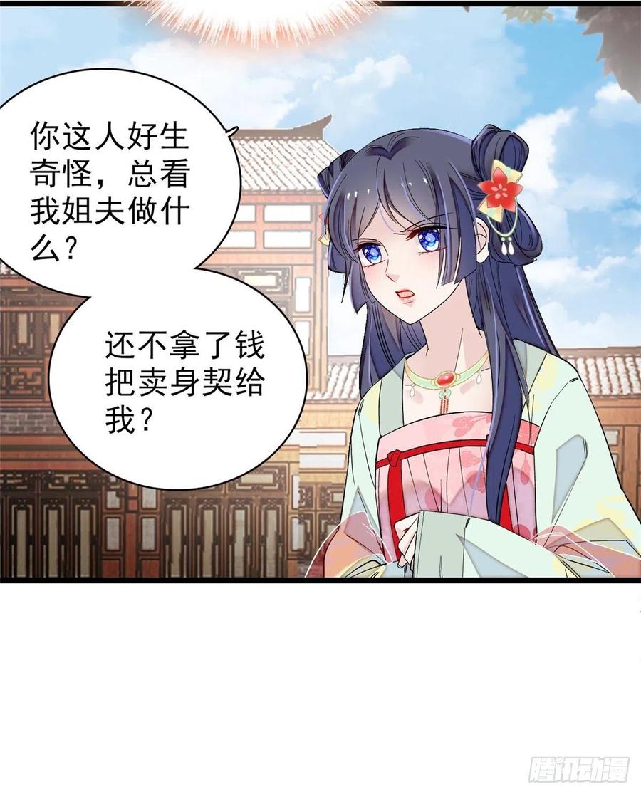 似锦姜湛结局漫画,第103话 二太太失踪4图