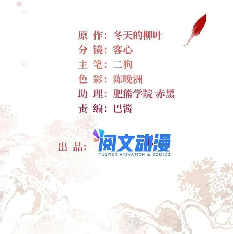 似锦演员表漫画,358 外祖母是乌笛人！2图