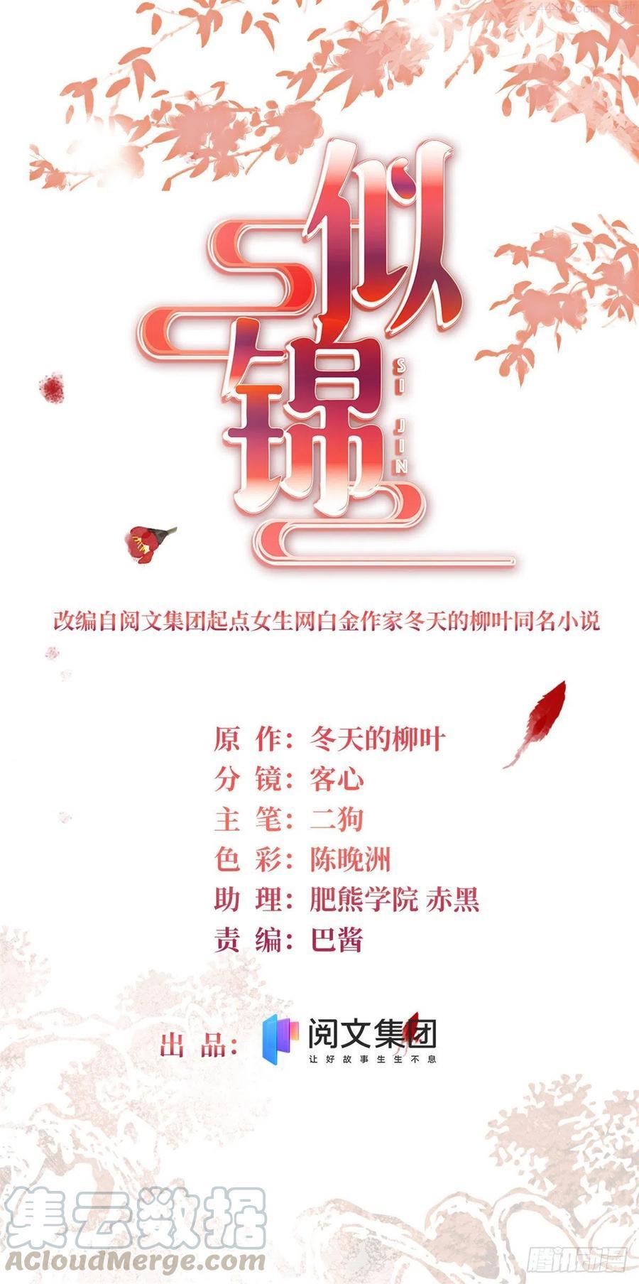 似锦姜湛结局漫画,第164话 二代长老的任务是？1图