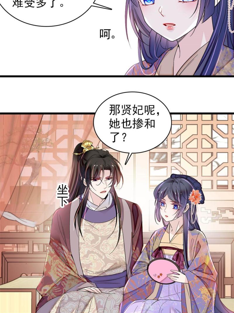 似锦姜湛结局漫画,第306话 我要坐上那个位子！5图