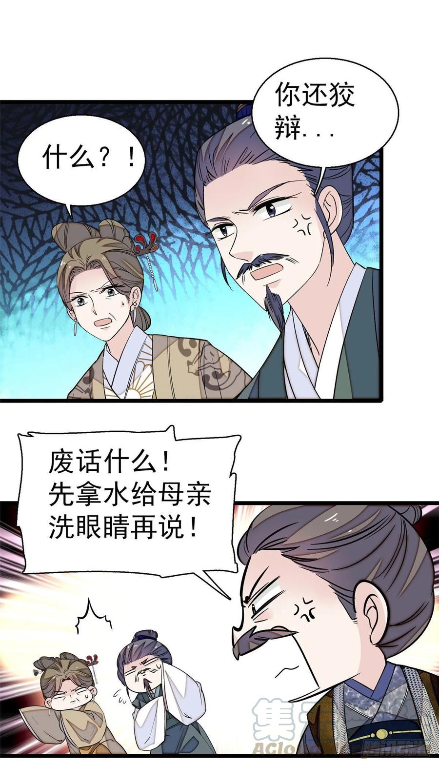 似锦姜湛结局漫画,第40话 你抓住的是我吗？5图
