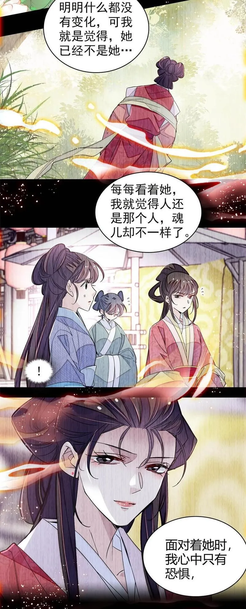 似锦演员表漫画,358 外祖母是乌笛人！4图