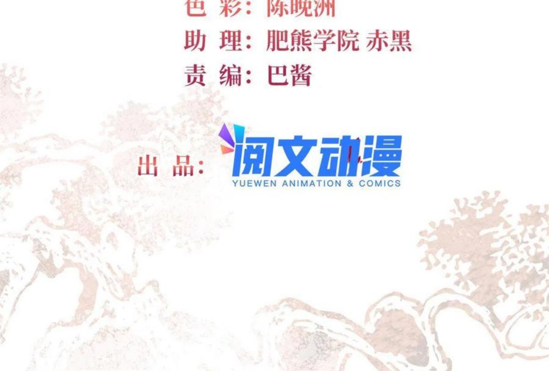 似锦姜湛结局漫画,第233话 你全家都妖怪！2图