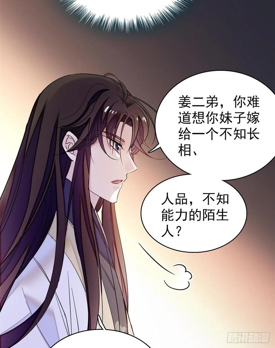 似锦姜湛结局漫画,第68话 余七不会让大舅哥失望4图