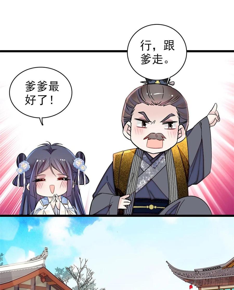 似锦演员表漫画,第116话 崔明月的目的5图