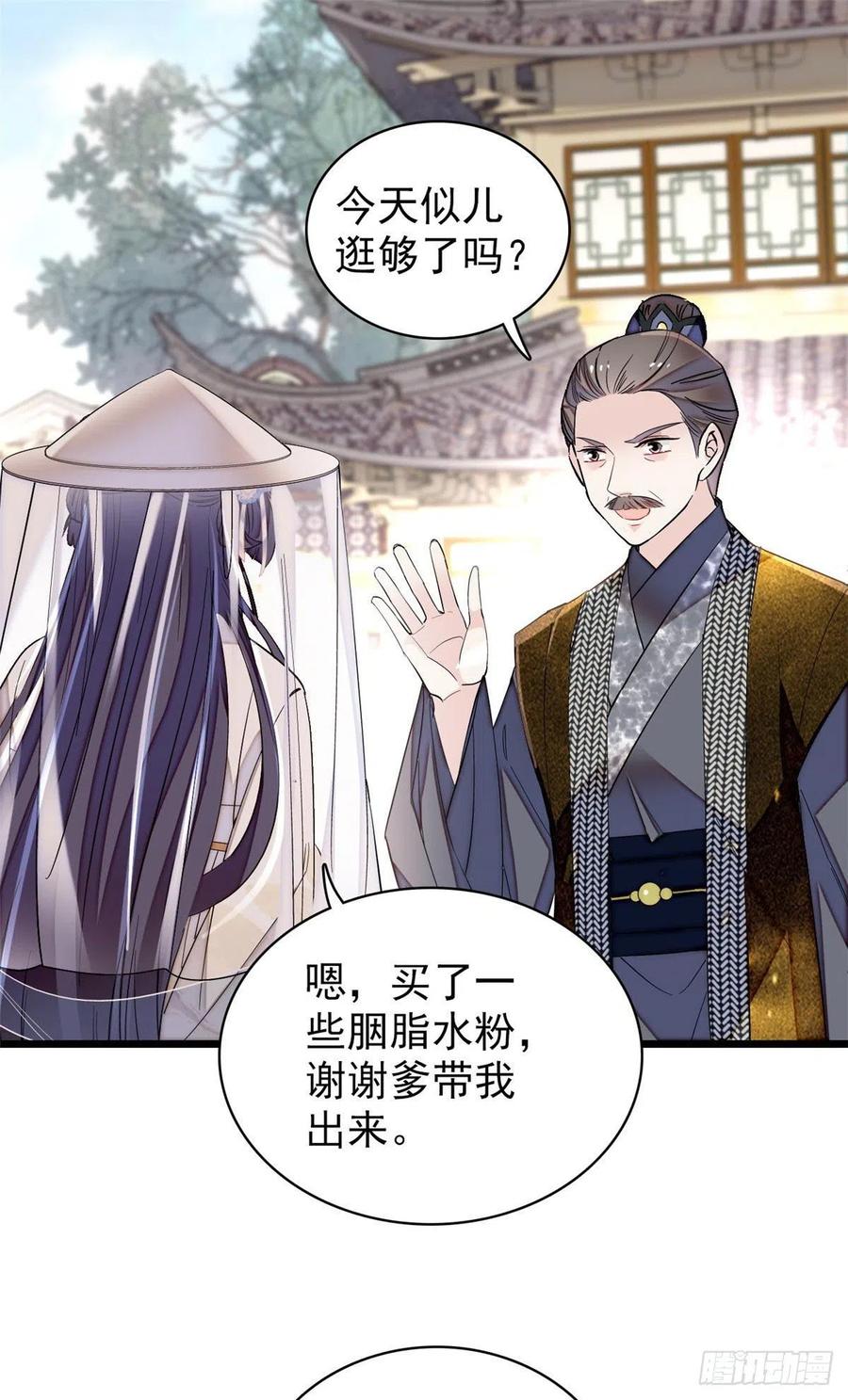 似锦姜湛结局漫画,第117话 捉奸拿双2图