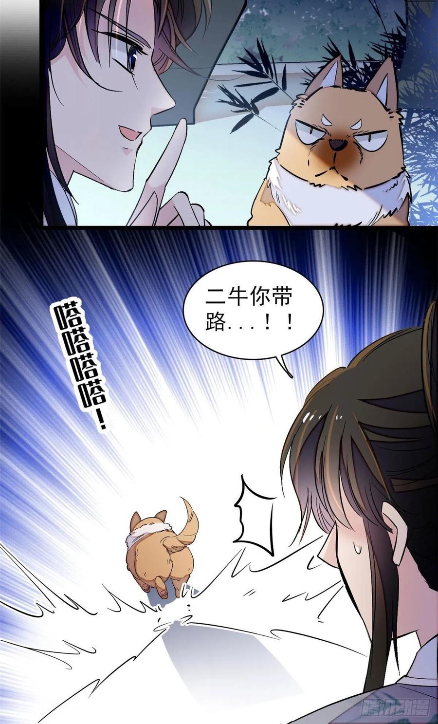 似锦姜湛结局漫画,第113话二牛还在，别动手动脚4图