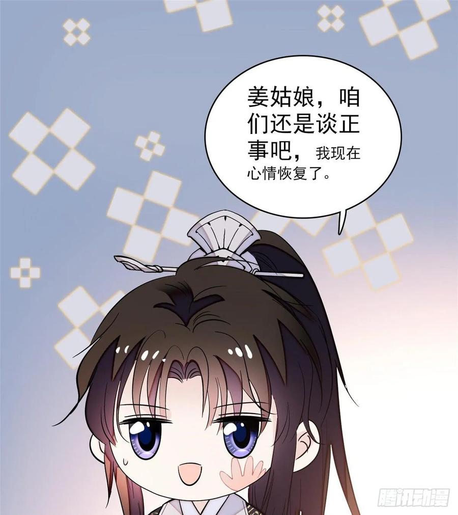 似锦演员表漫画,第57话 你愿不愿意嫁给我？2图