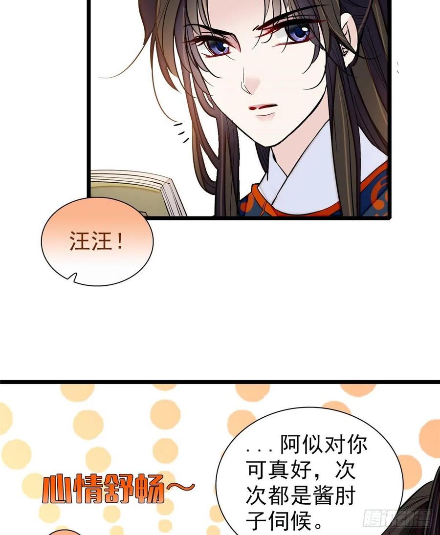 似锦姜湛结局漫画,第105话 用我的命，换你的命3图