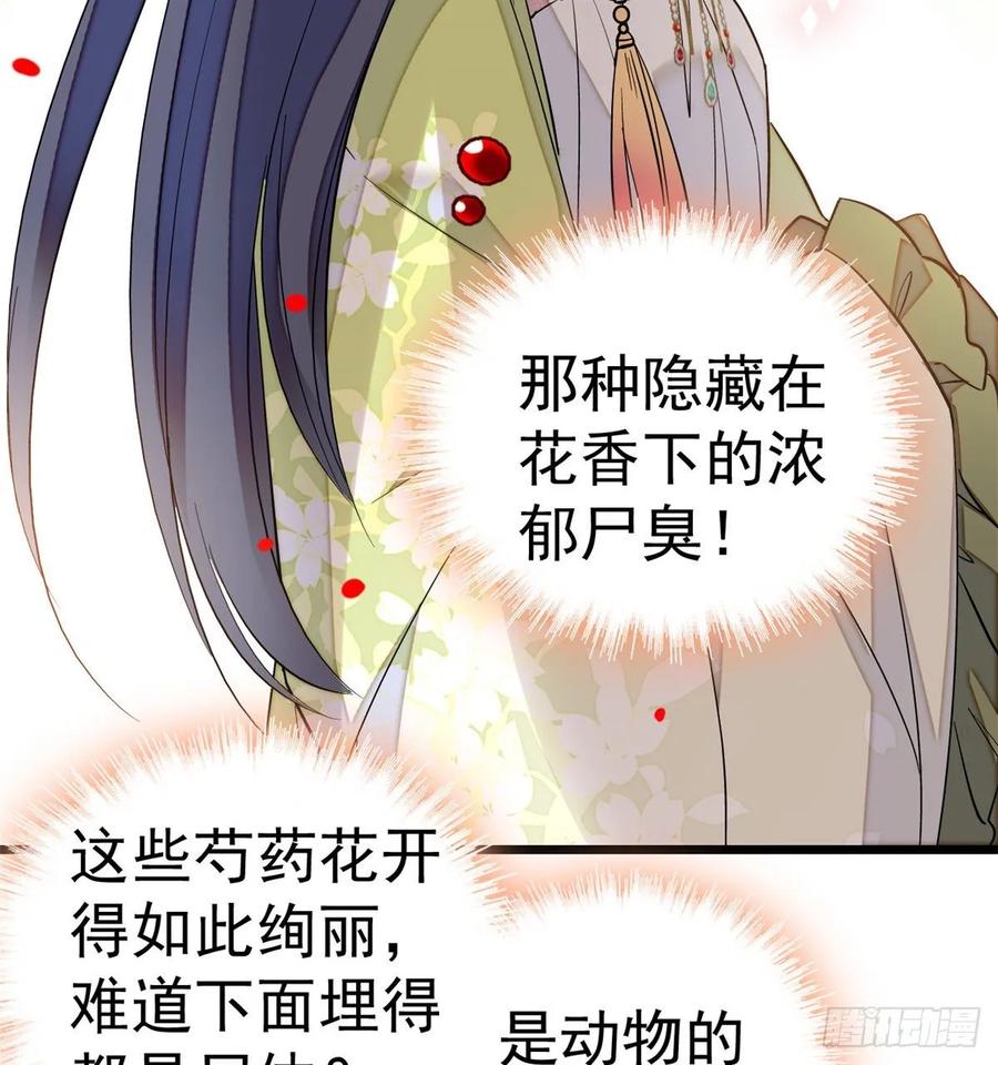 似锦漫画,第44话 惊魂之夜3图
