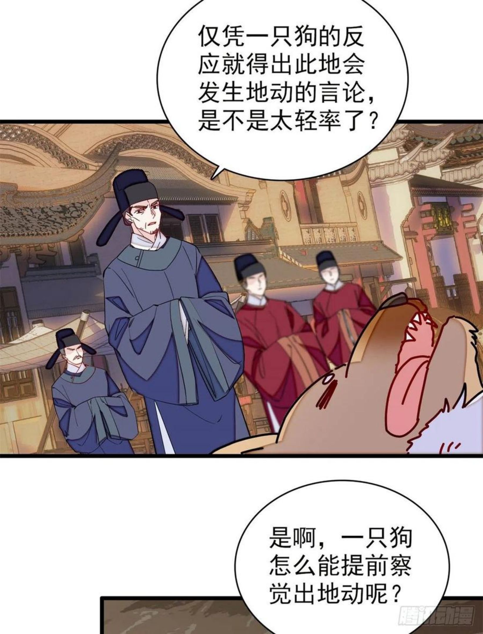 似锦漫画,第219话 又一桩凶案3图