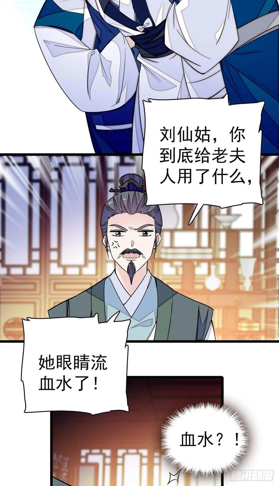 似锦姜湛结局漫画,第40话 你抓住的是我吗？3图