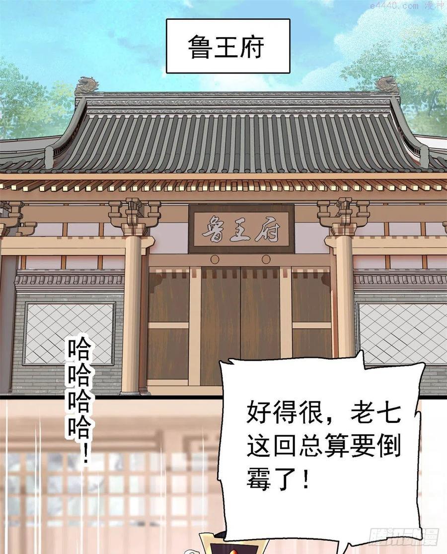 似锦漫画,第168话 弹劾燕王夫妇？反弹2图
