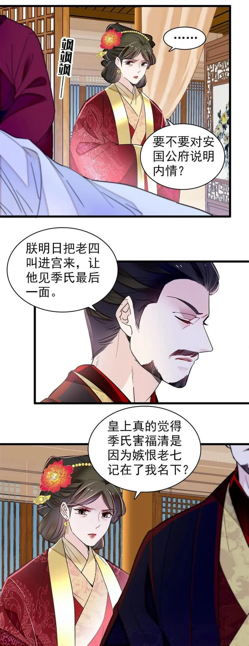 似锦姜湛结局漫画,351 我怎么能怀疑母后4图