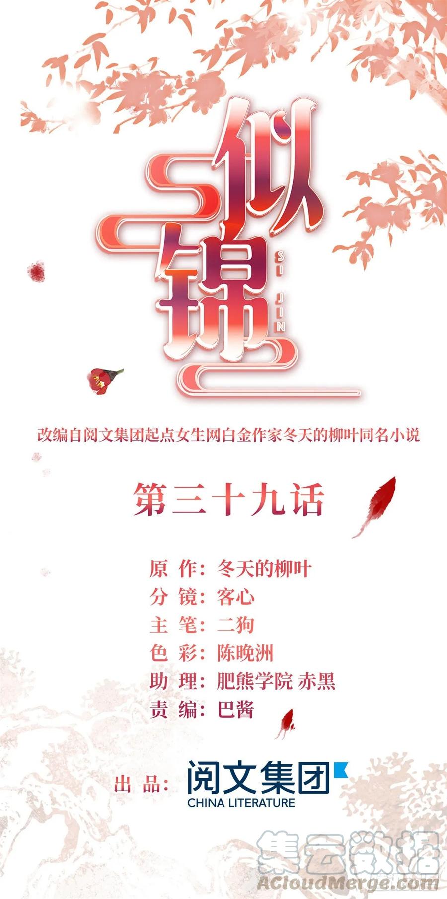 似锦姜湛结局漫画,第39话 胜利者1图