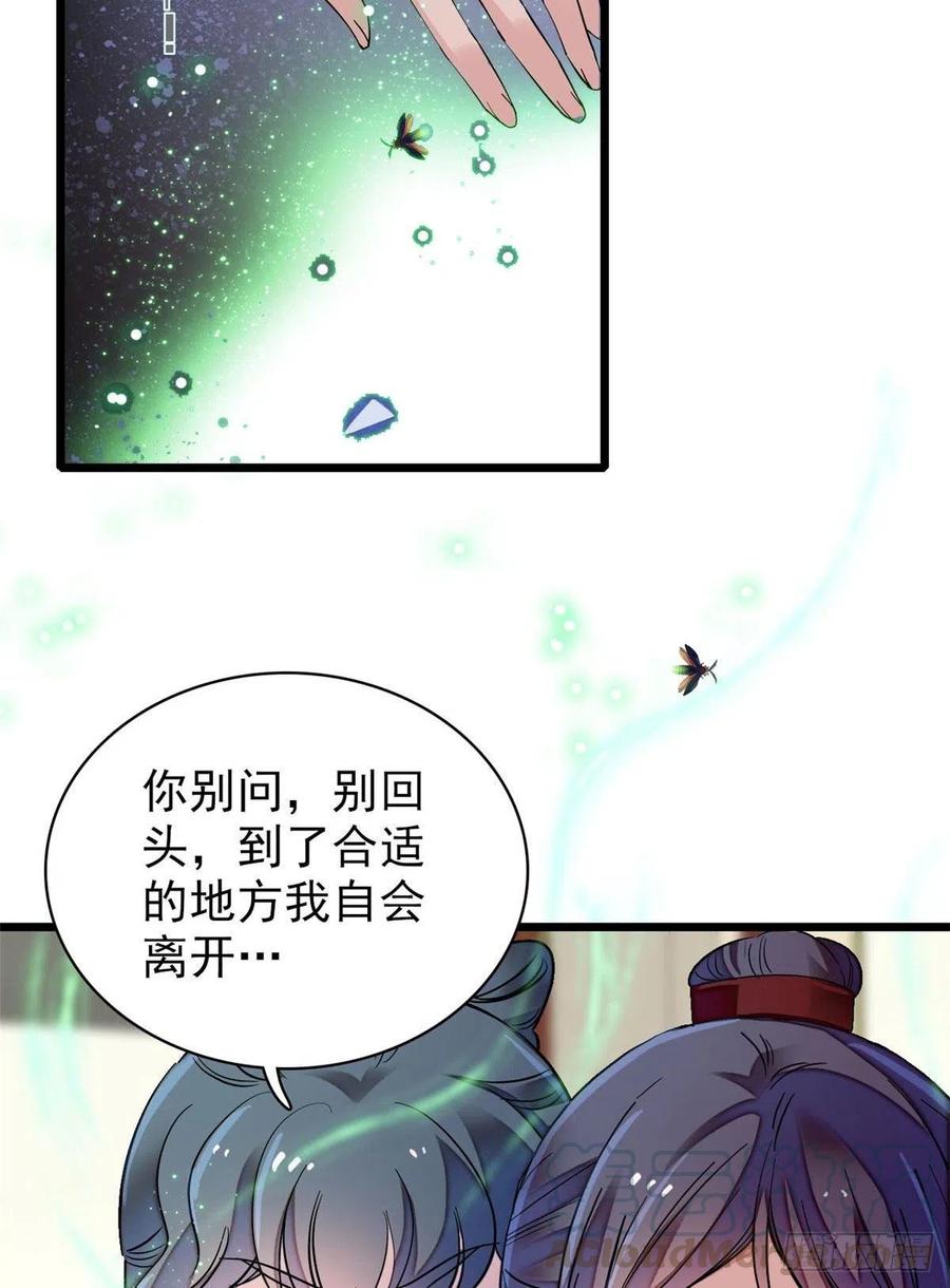 似锦姜湛结局漫画,第109话 替罪羊楚楚4图