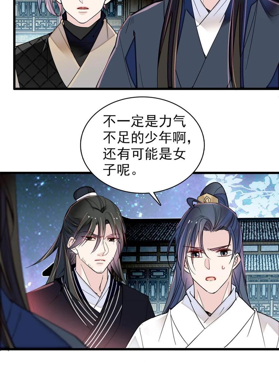 似锦姜湛结局漫画,第299话 北上，回家！5图