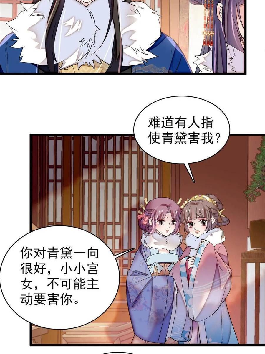 似锦演员表漫画,第317话 幕后之人是太后？5图
