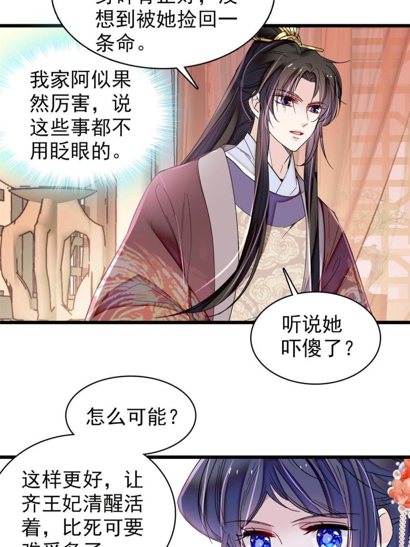 似锦姜湛结局漫画,第306话 我要坐上那个位子！4图