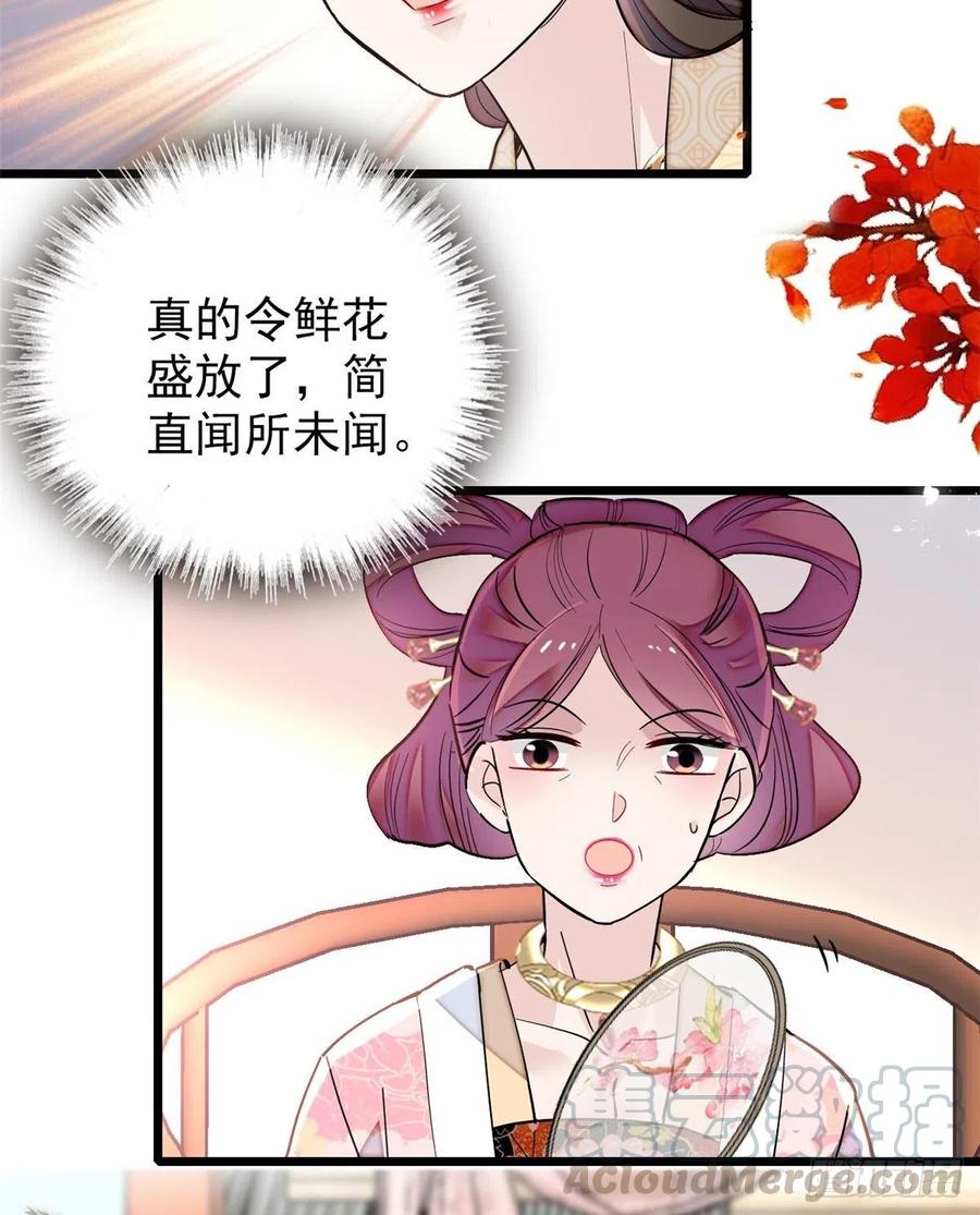 似锦姜湛结局漫画,第126话 我的花只给你一人4图