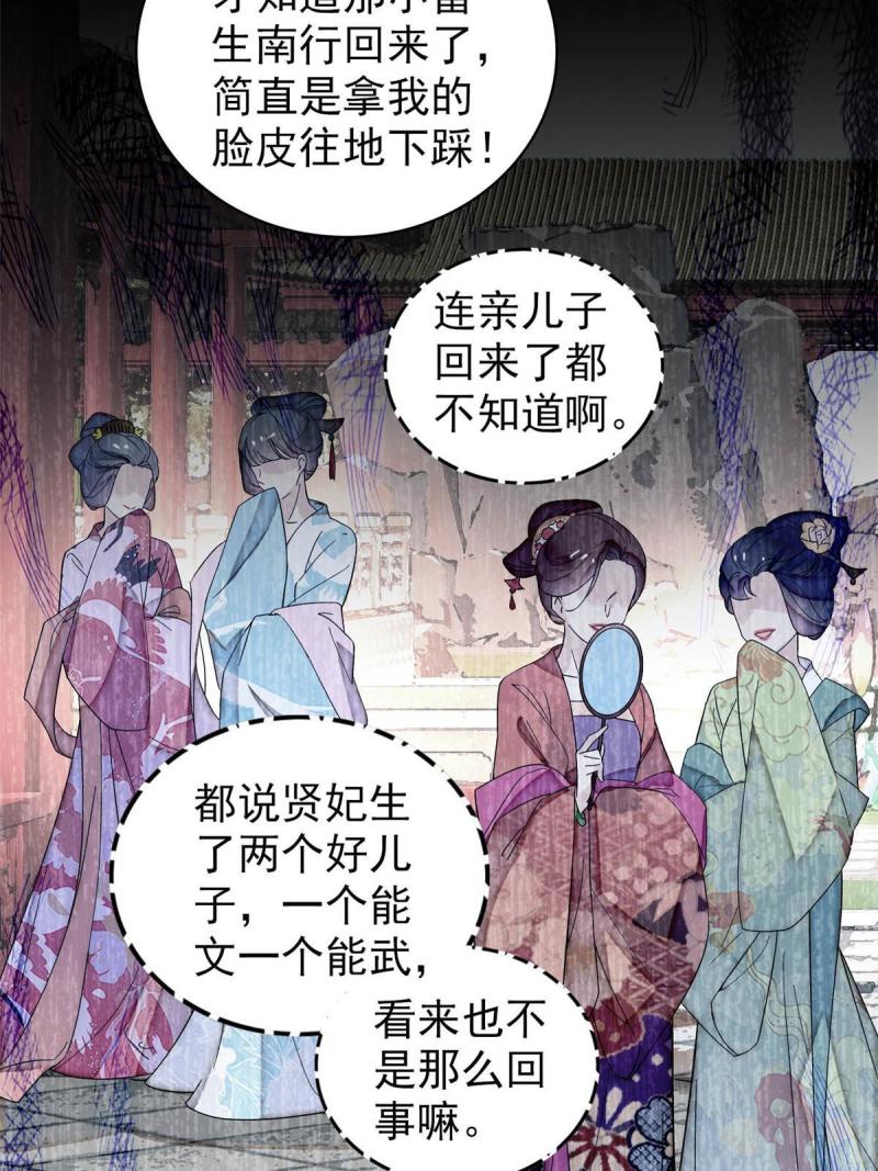 似锦漫画,第307话 咱们哪有母子之情呢5图