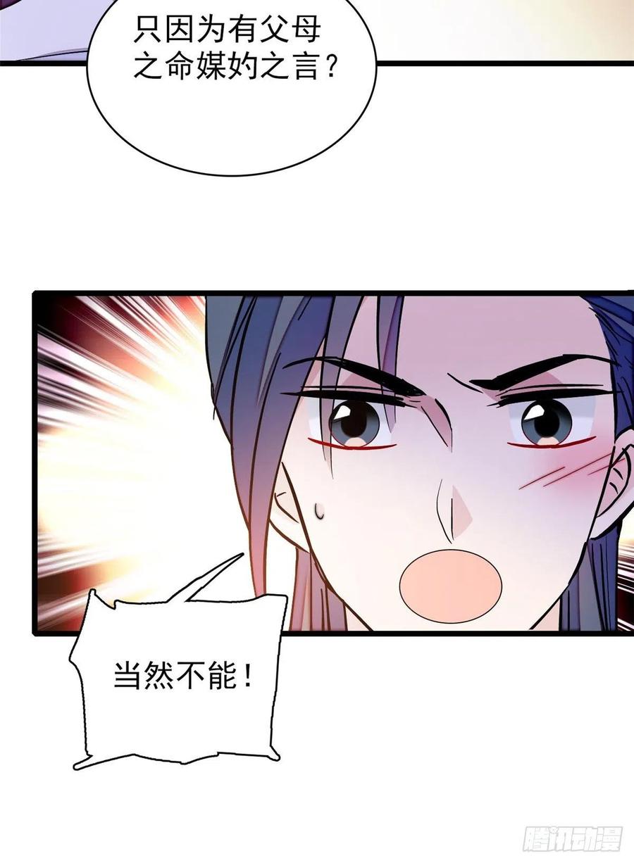 似锦姜湛结局漫画,第68话 余七不会让大舅哥失望5图