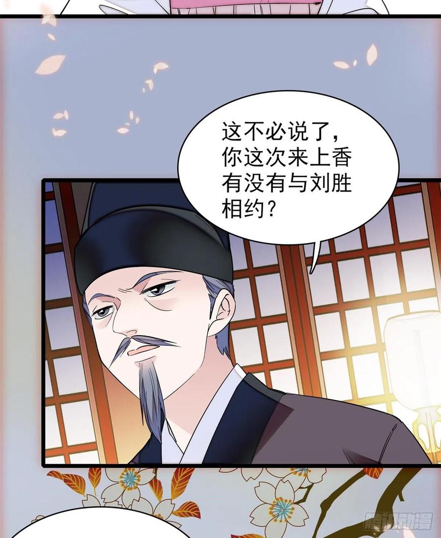 似锦姜湛结局漫画,第65话 这就叫心有灵犀3图