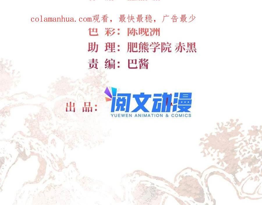 似锦演员表漫画,第317话 幕后之人是太后？2图