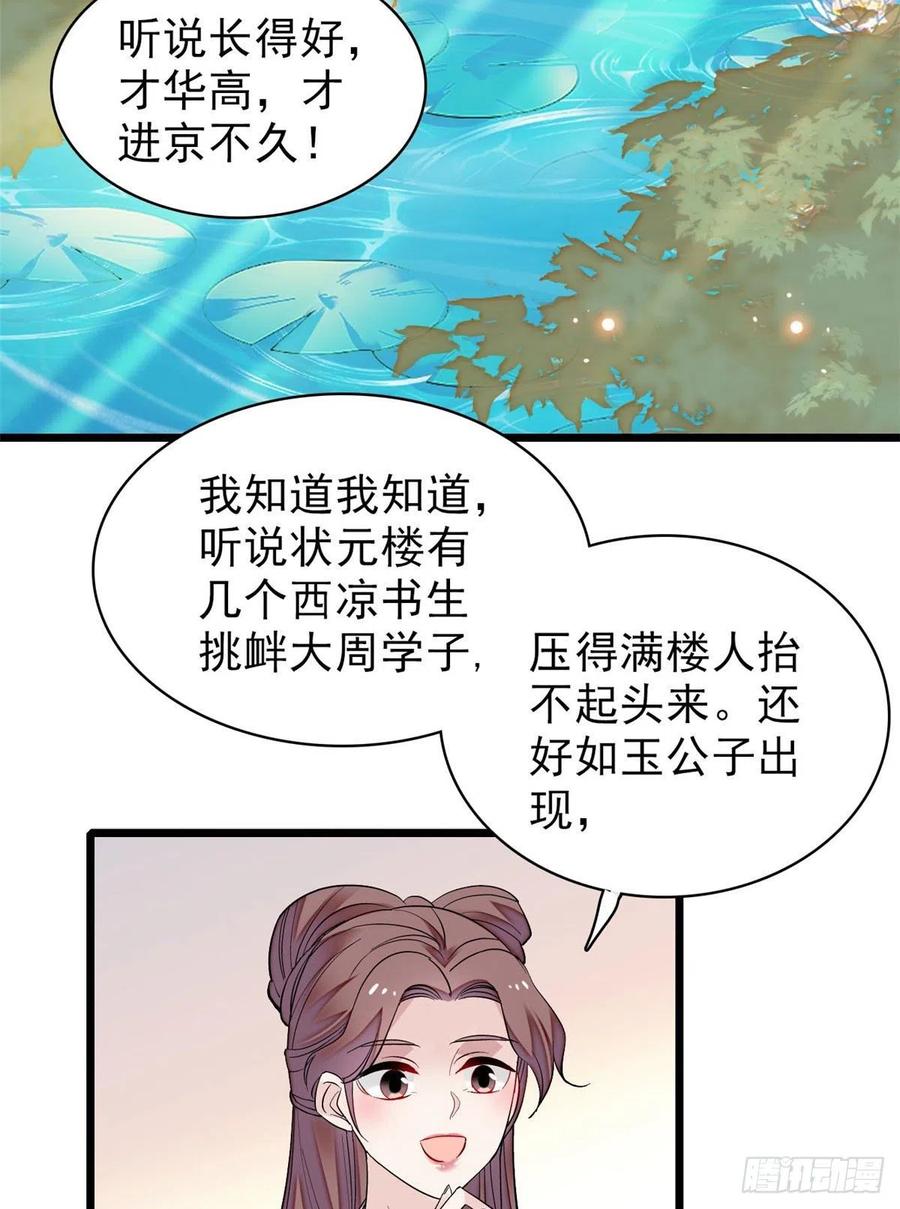 似锦姜湛结局漫画,第83话 郁谨遇刺4图
