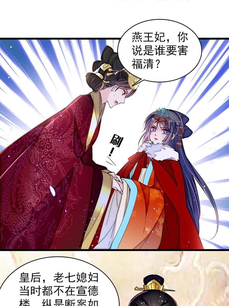 似锦演员表漫画,第317话 幕后之人是太后？3图