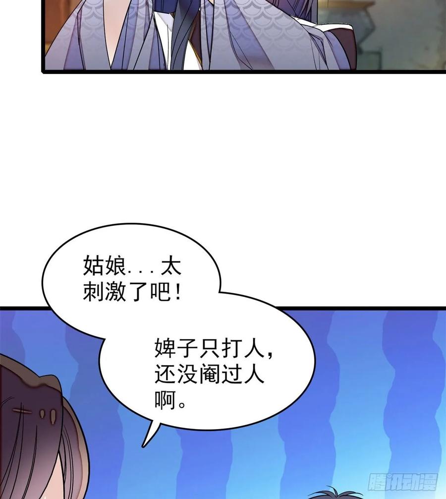 似锦姜湛结局漫画,第55话 你舍不得杀我4图