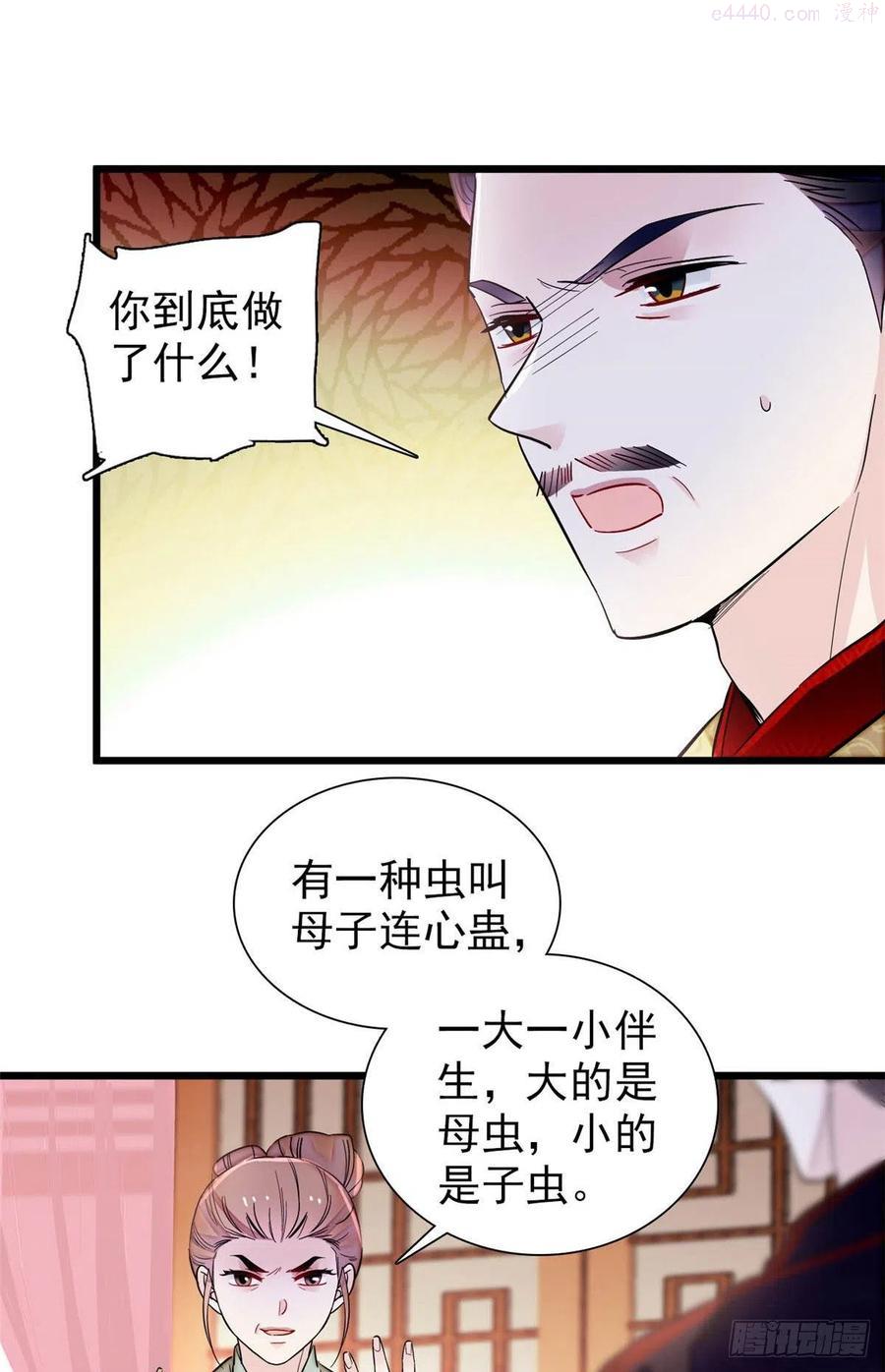 似锦姜湛结局漫画,第197话 阿似你可别干傻事2图