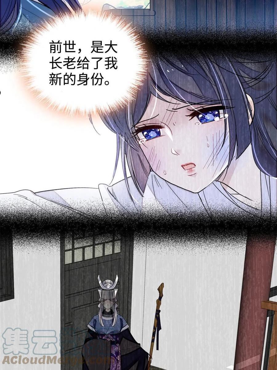 似锦姜湛结局漫画,第287话 反客为主4图