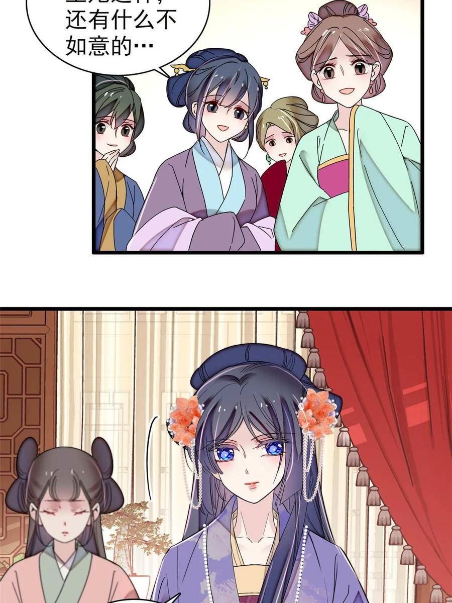 似锦姜湛结局漫画,第312话 醋坛子快打翻啦！5图